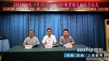 金陵船厂交付中航租赁首艘82000吨散货船