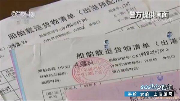 前海事局工作人员伪造变卖国家机关*** 非法牟利近700万元