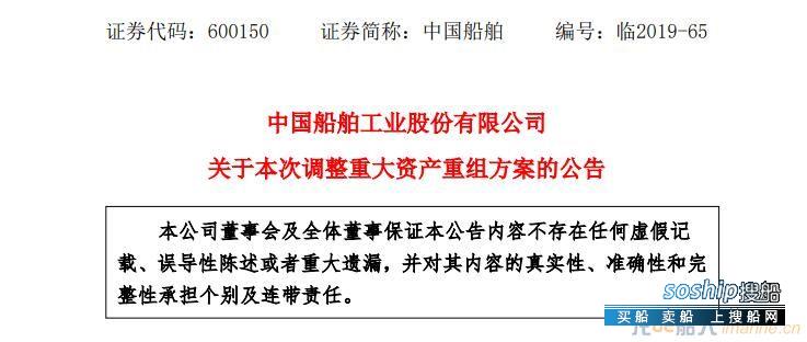 中国船舶公布调整后的新重组方案