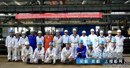 舟山中远海运重工11.3万载重吨油轮开建