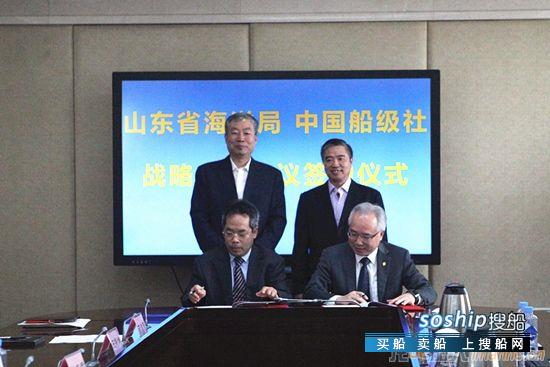 山东省海洋局和中国船级社签署战略合作协议