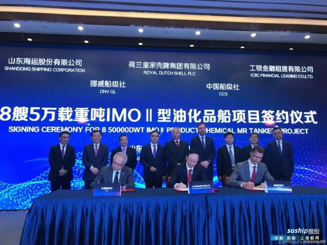 山东海运签署8艘油化船租约、4艘散货船合资协议