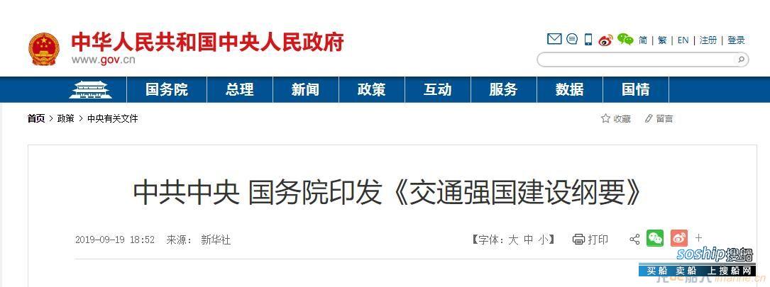 《交通强国建设纲要》印发 要求加强邮轮、液化气船等高端船型自主设计建造能力