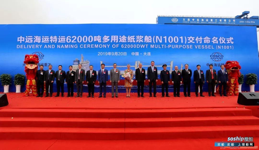 大连中远海运重工交付62000吨多用途纸浆船