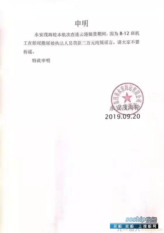 船员撒尿被罚三万？船公司辟谣