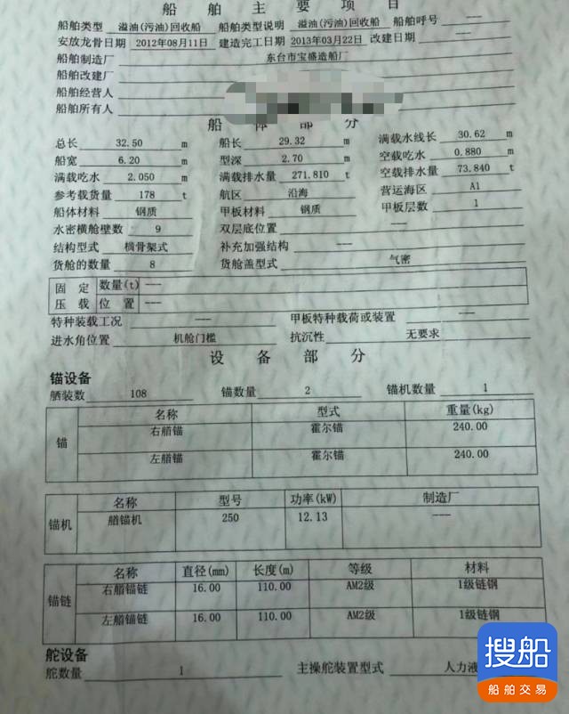 出售240吨水船