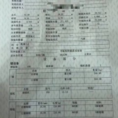 出售240吨水船图2