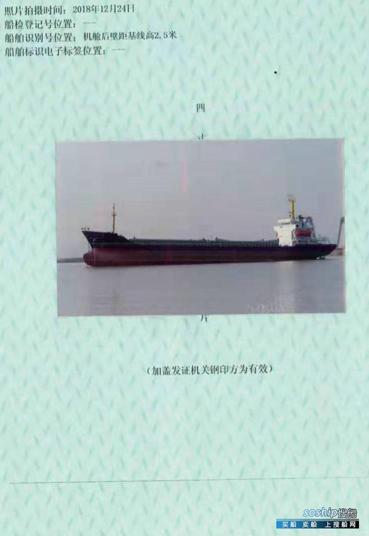散货船 出售5159吨散货船