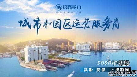 招商蛇口向招商邮轮订造一艘观光游览船