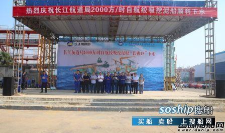 武船建造2000方自航绞吸挖泥船“长狮15”下水