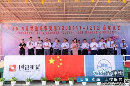 扬子江船业交付国银租赁第二艘208000吨散货船