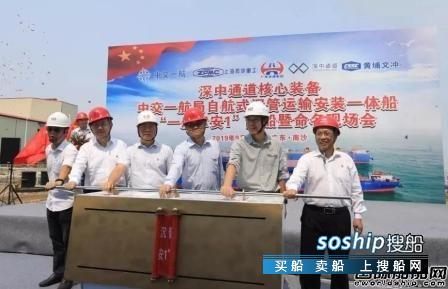 全球首艘沉管隧道浮运安装一体船顺利交船