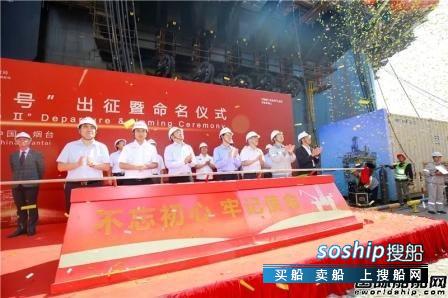 中集来福士建造“蓝鲸2号”正式命名