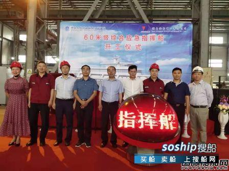 湘船重工一艘60米级综合应急船开工