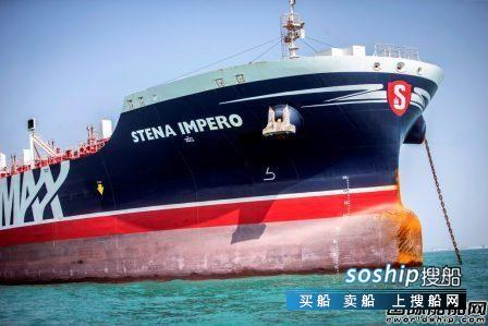 Stena Bulk：被扣油船仍停在伊朗海上