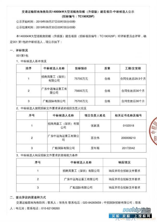 深圳招商局重工中标7.57亿元巡航救助船项目