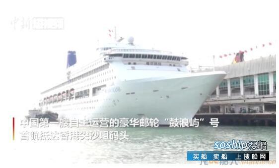 中国第一艘自主运营的豪华邮轮抵达香港完成首航