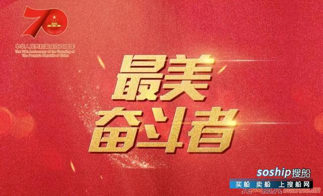 全国“最美奋斗者”名单出炉 5名船人和2个集体入选