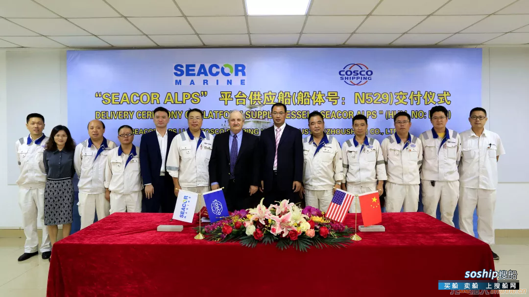 舟山中远海运重工交付1艘PSV