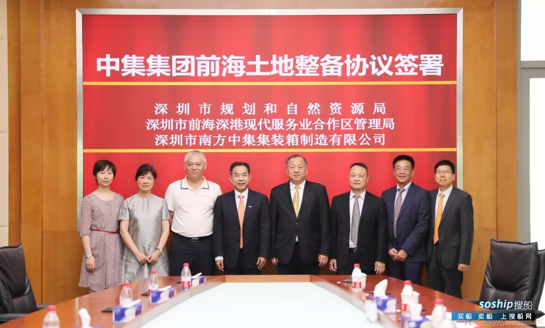 中集签署前海三地块土地整备协议