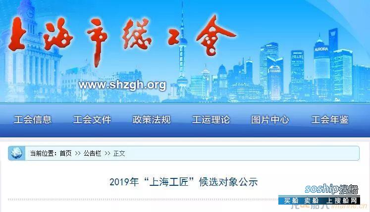 4位船人入选2019年“上海工匠”