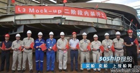 外高桥造船启动大型邮轮L3 Mock-up二阶段工作