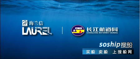 海兰信子公司劳雷海洋中标长江航道局重大项目