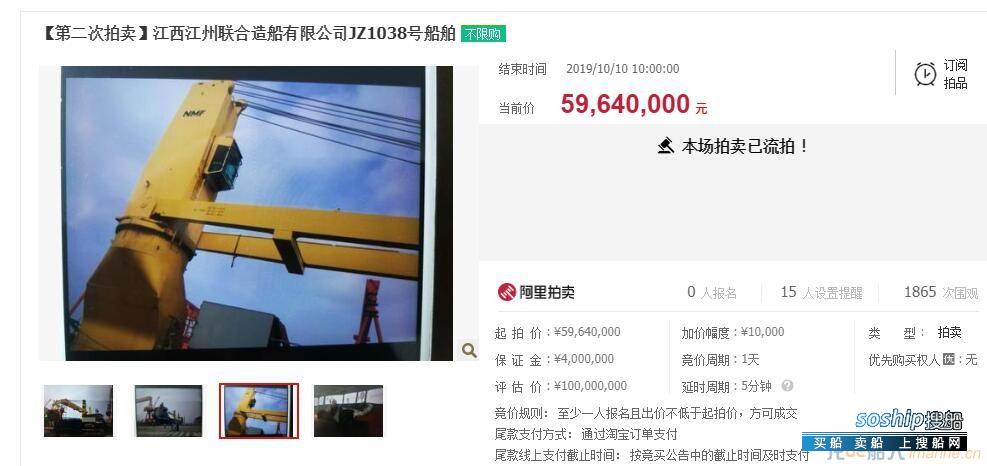 江州联合造船重吊船两次流拍