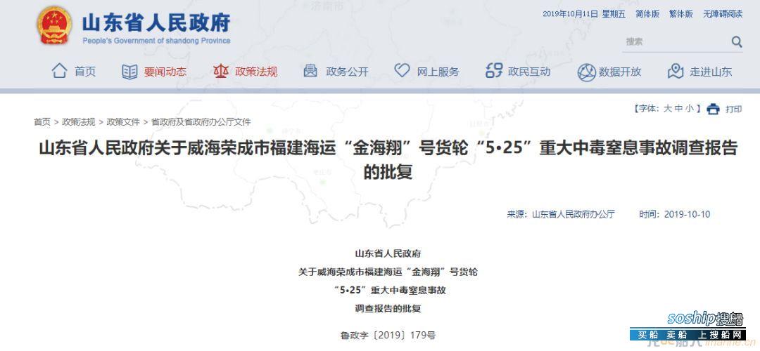 “金海翔”轮“5·25”重大中毒窒息事故调查报告公布