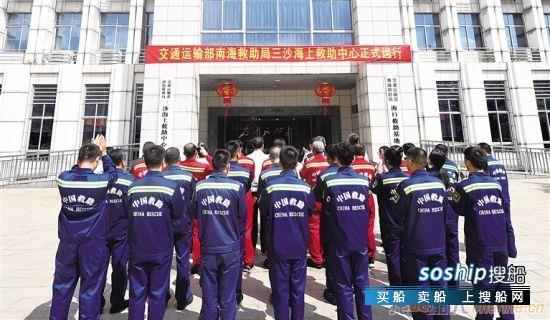 南海救助局三沙海上救助中心正式运行