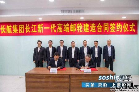 长航集团和招商邮轮签署长江新一代高端邮轮建造合同