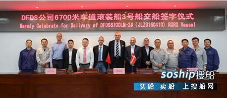 金陵船厂交付DFDS第三艘15500吨滚装船