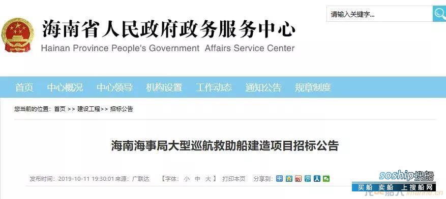 海南海事局斥资4.1亿元建造一艘大型巡航救助船