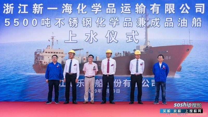 新乐造船5500吨化学品兼成品油船下水