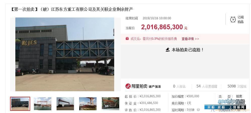 东方重工首次拍卖流拍