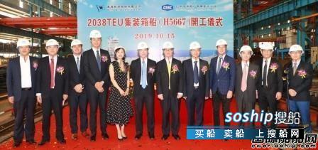 黄埔文冲为万海航运建造2038箱船首制船开工