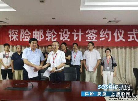 七〇二所与京鲁船业“SWATH型mini探险邮轮”顺利签约