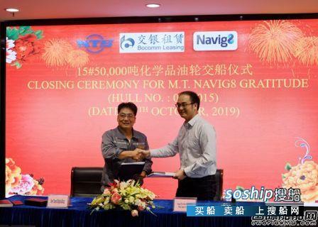 新时代造船交付Navig8一艘50000吨化学品油船