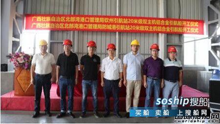 江龙船艇北部湾铝合金引航艇项目正式开建
