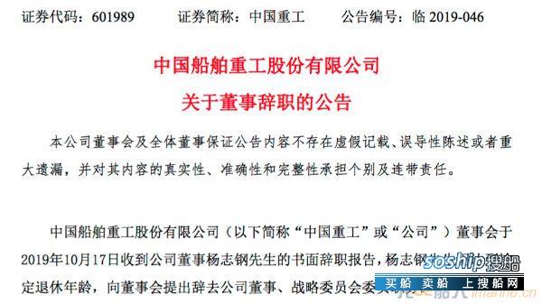 中国重工董事杨志钢辞职