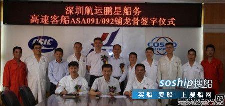 英辉造船为鹏星船务建造两艘高速客船铺龙骨