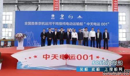 国内首艘京杭运河千吨级纯电动运输船下水