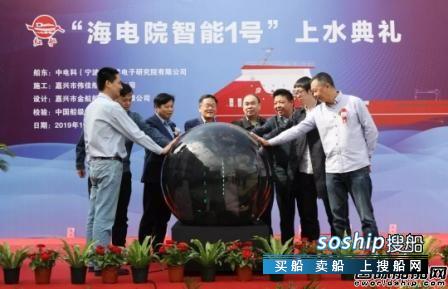 中国电科36所打造浙江首艘智能船舶下水