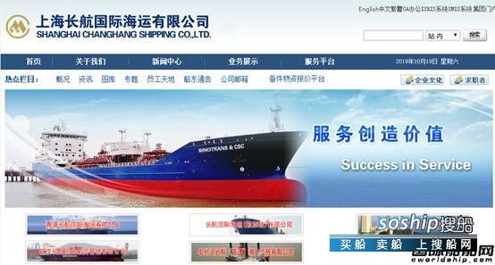 上海长航国际海运更名“上海招商明华船务有限公司”