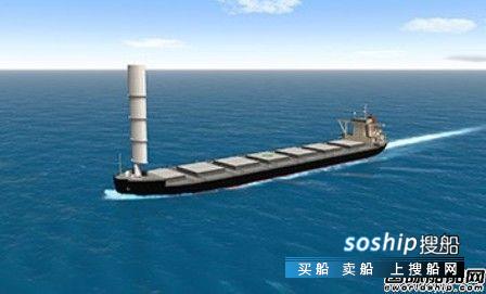 日本企业联手打造风帆动力散货船