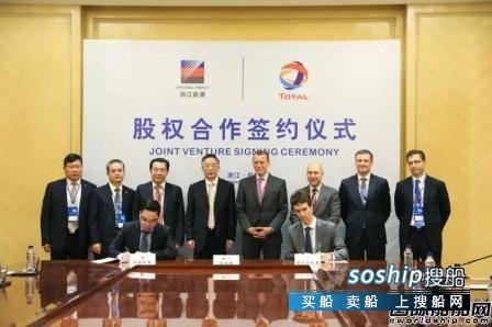 浙能集团联手道达尔构建中国船舶燃料油市场