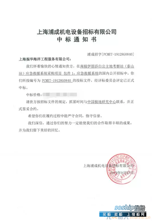 振华海服中标南极泰山站应急救援系统采购项目