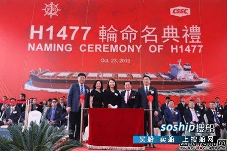外高桥造船为福茂集团一艘好望角型散货船命名
