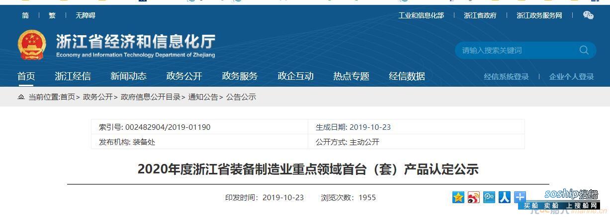 两家船厂的产品入选2020年度浙江省装备制造业重点领域首台（套）产品