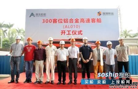 澳龙船艇一艘300客位铝合金高速客船开工